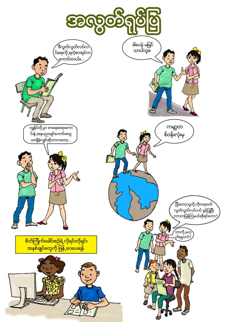 Open Comics_Burmese V1